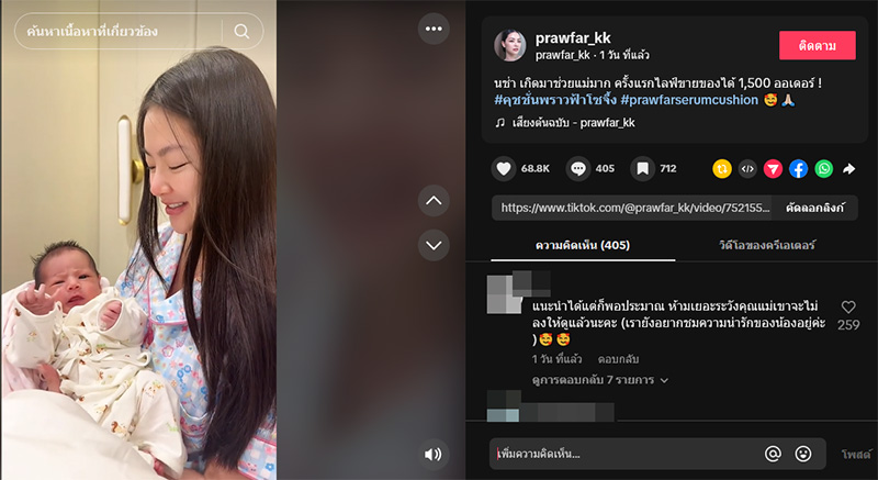 พราวฟ้า การัญชิดา ไม่ทน สวนกลับชาวเน็ตช่วยเลี้ยงลูก