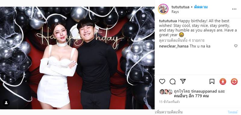 วันเกิดนิวเคลียร์ หรรษา