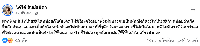 ได๋ได๋ ธันย์ธนิดา