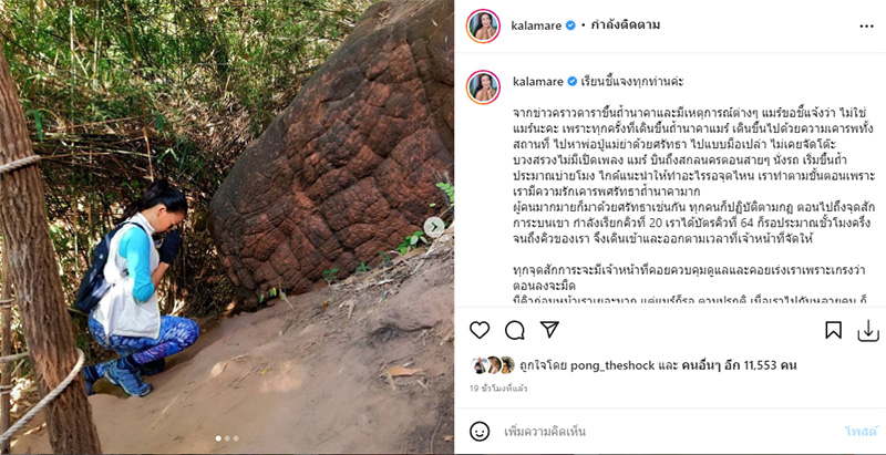 กาละแมร์ พัชรศรี