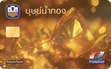 บัตรเดบิต ธกส