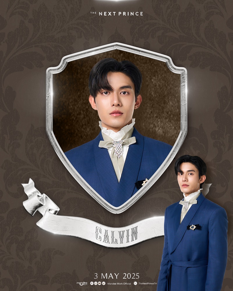 ข้ามฟ้าเคียงเธอ The Next Prince Series เน็ต สิรภพ