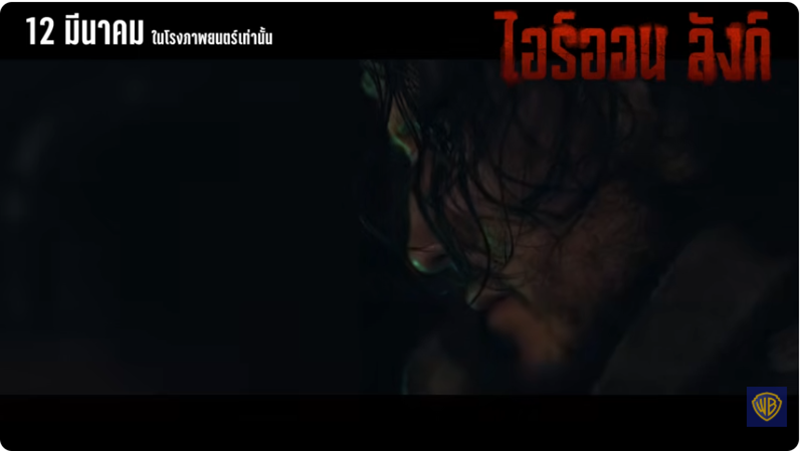 Iron Lung ไอร์ออน ลังก์ หนังสร้างจากเกม หนังใหม่มีนาคม 2026 หนังใหม่ 2026 ภาพตัวอย่าง