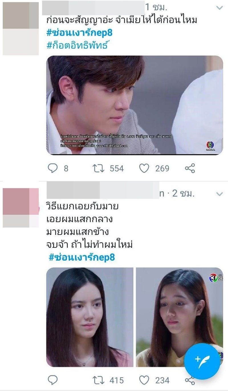 ซ่อนเงารัก
