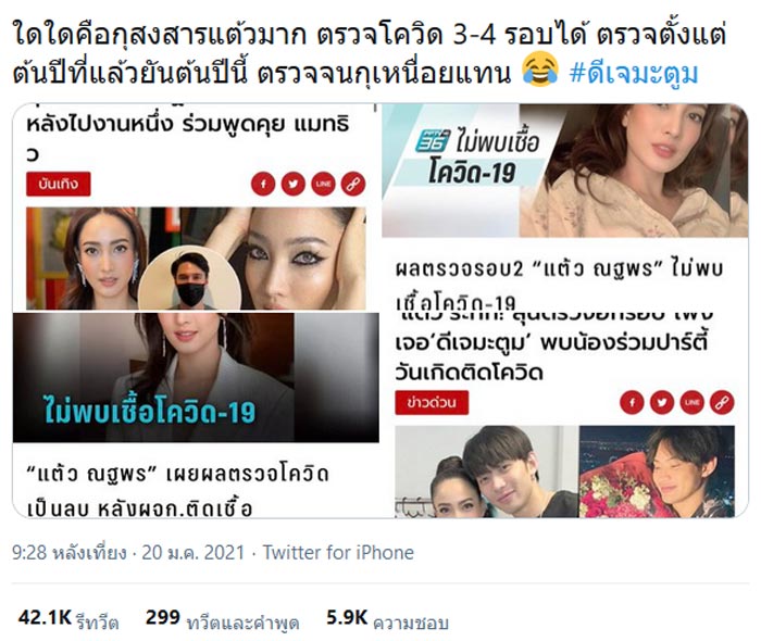 แต้ว ณฐพร