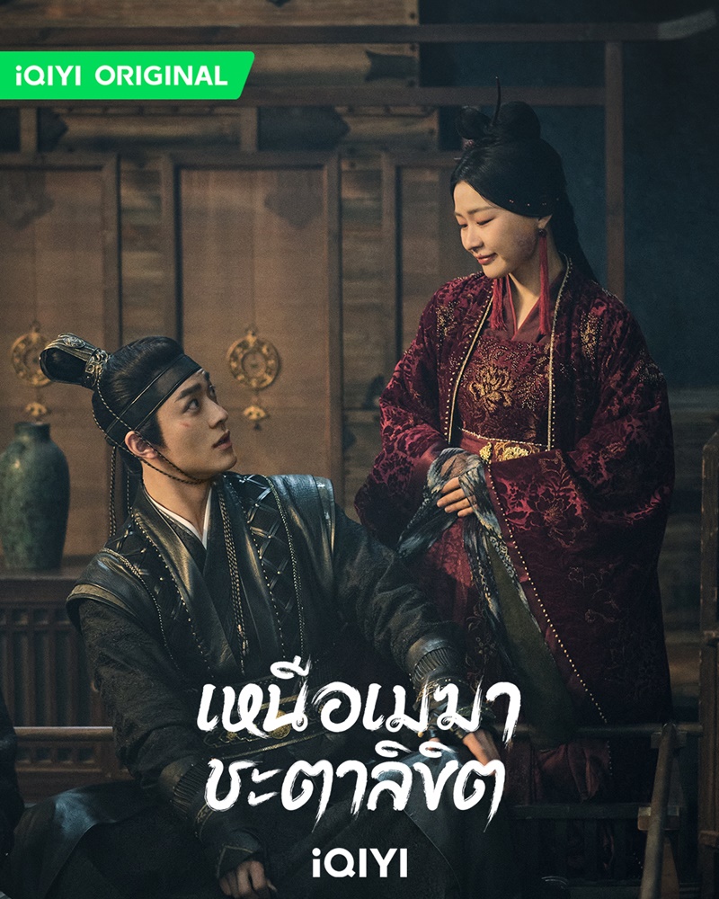 เหนือเมฆาชะตาลิขิต My Journey to You