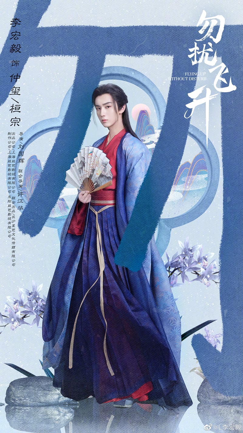 เสน่ห์รักแห่งเซียน เรื่องย่อ Flying Up Without Disturb ซีรี่ย์จีน