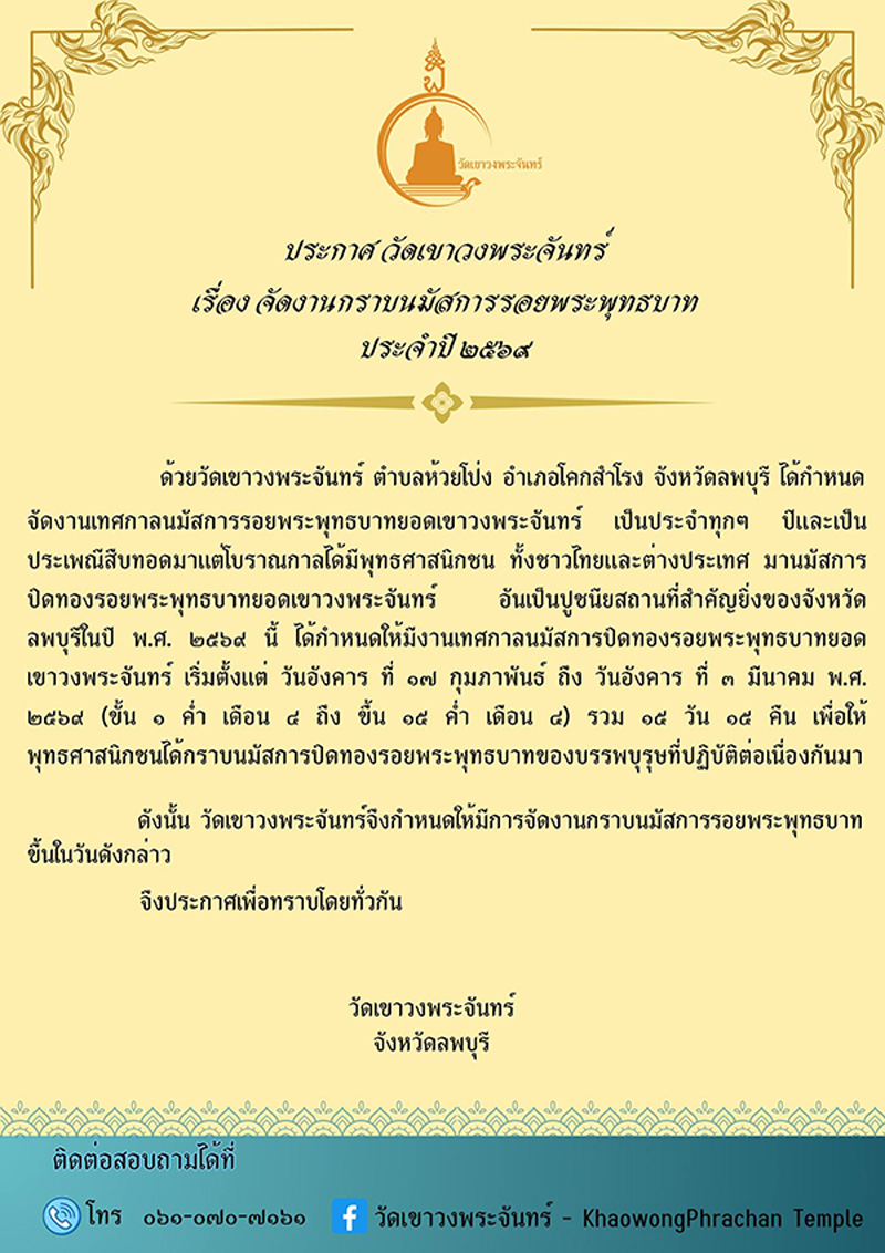 งานเขาวงพระจันทร์ 2569