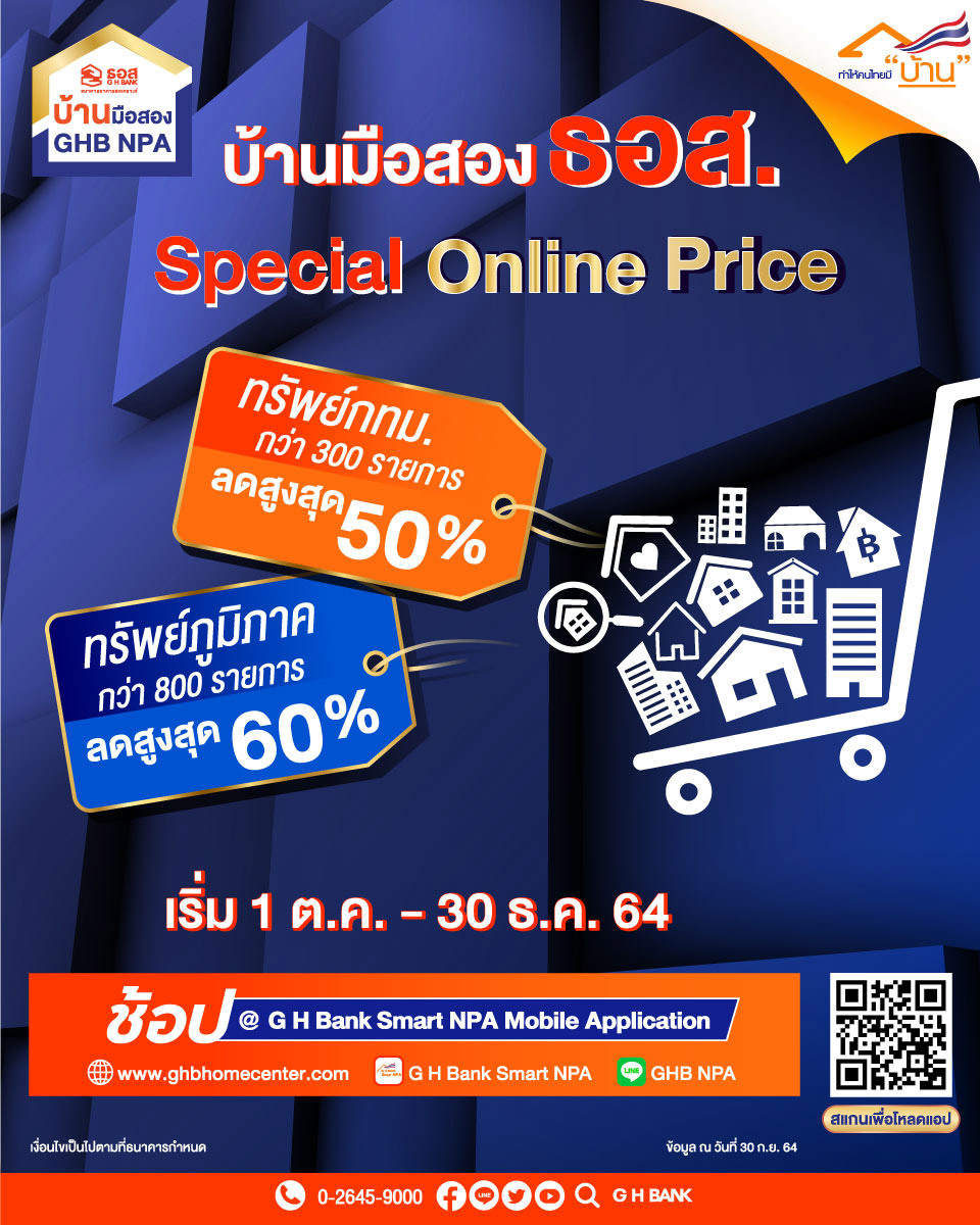 บ้านมือสอง ธอส.