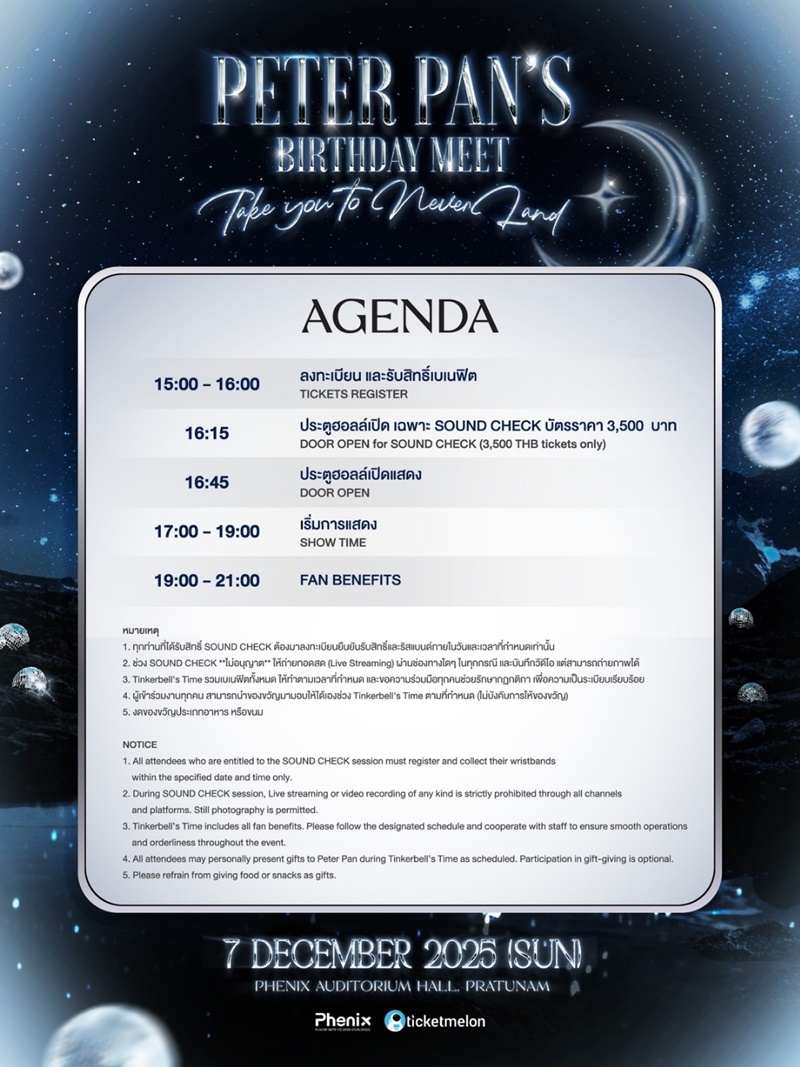 ปีเตอร์แพน ทัศน์พล