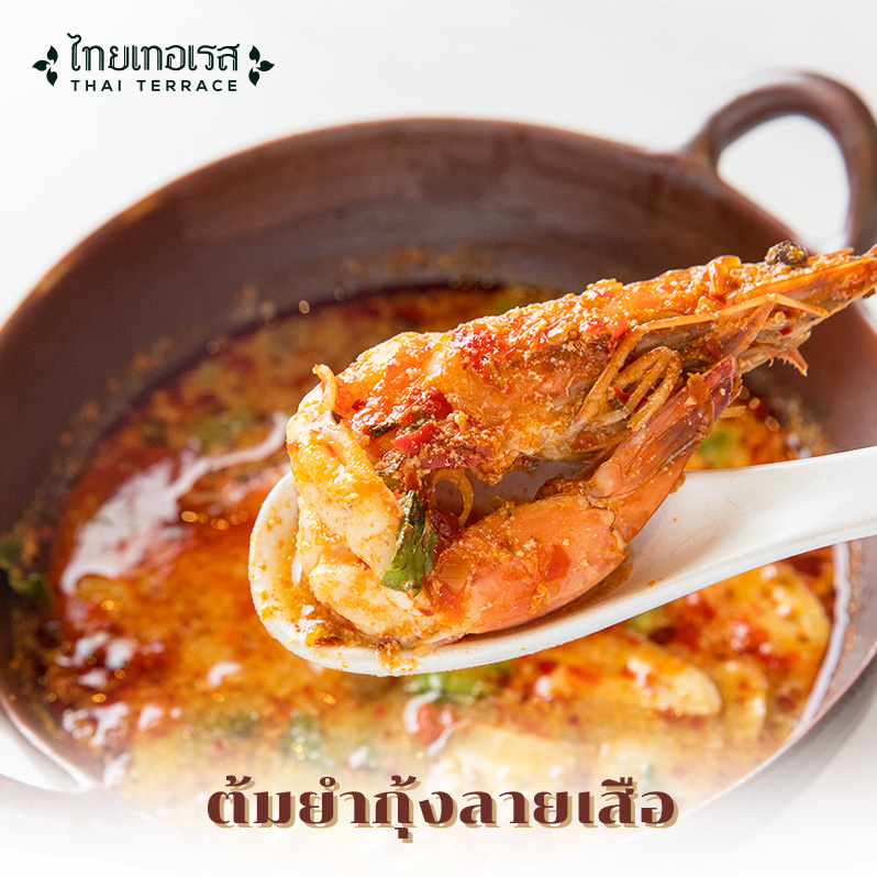 ร้านต้มยำกุ้ง