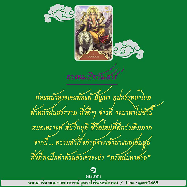 ดูดวงวันเกิด