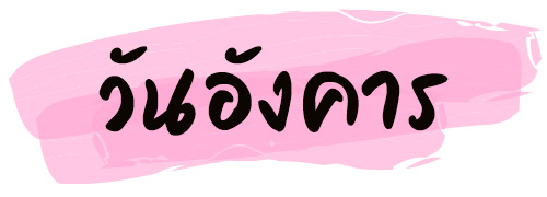 สีกระเป๋าสตางค์มงคล