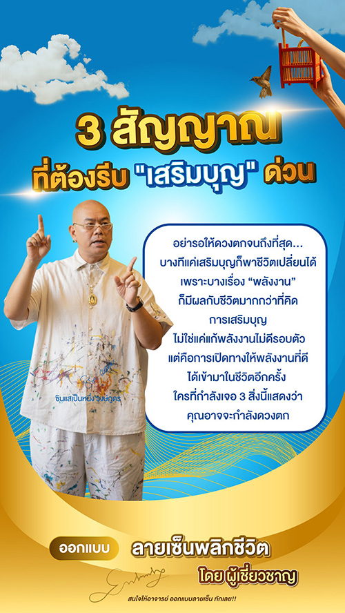 เสริมบุญ