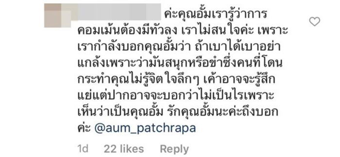 คอมเม้นท์