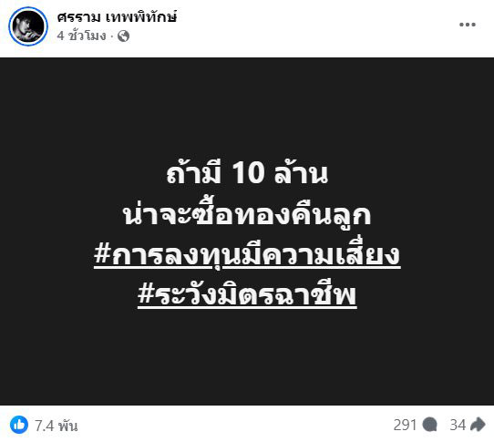 หนุ่ม ศรราม