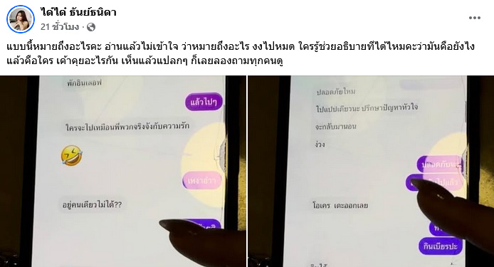 ได๋ได๋ ธันย์ธนิดา