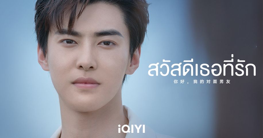 สวัสดีเธอที่รัก