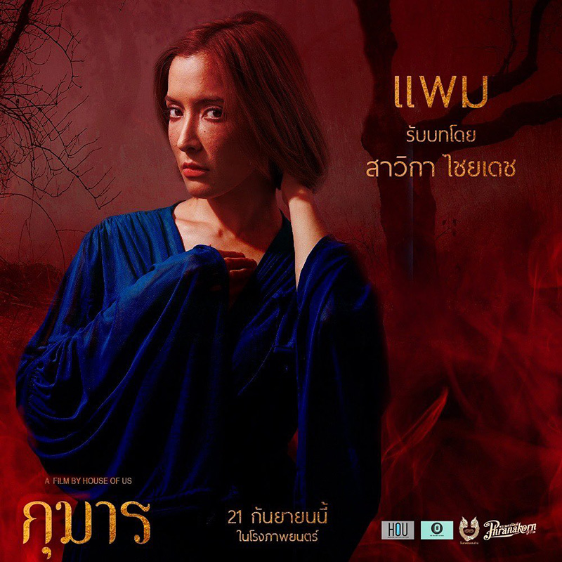 กุมาร