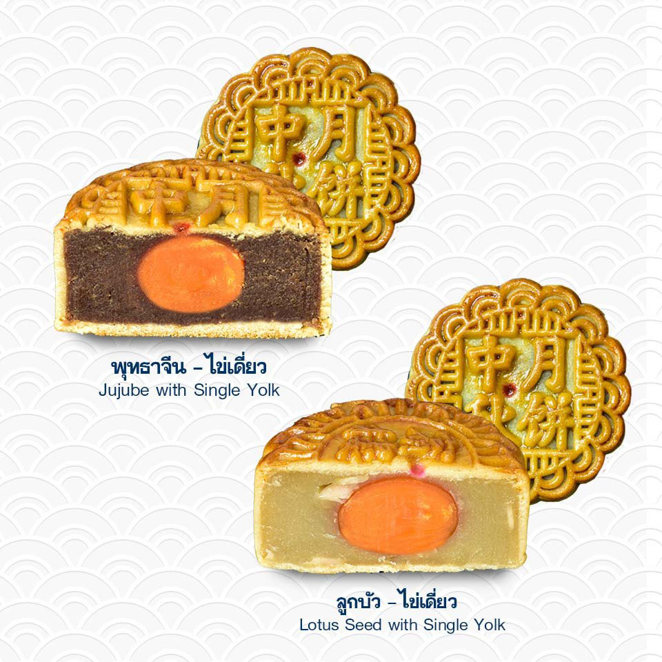 ร้านขนมไหว้พระจันทร์