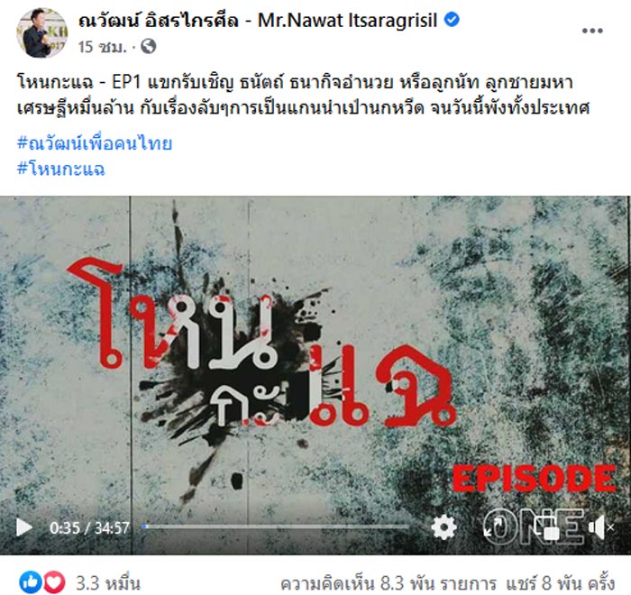 ณวัฒน์ อิสรไกรศีล