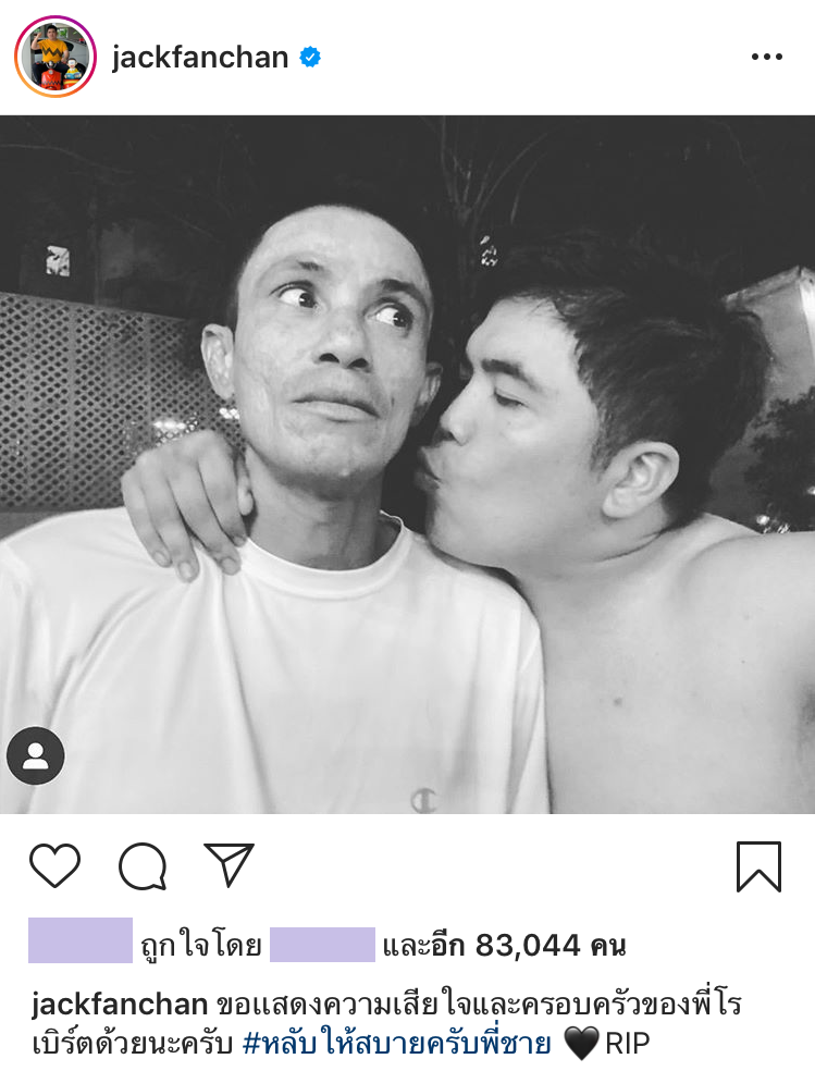 ข่าวโรเบิร์ต สายควัน เสียชีวิต