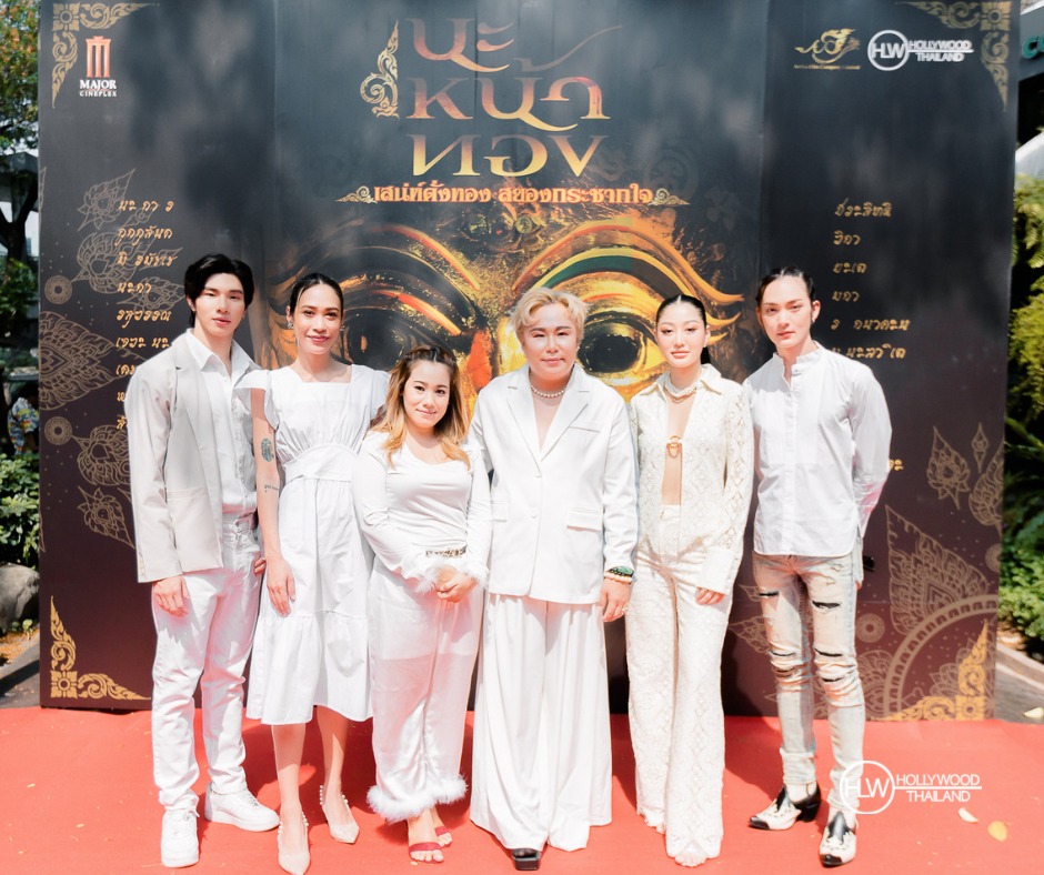 หนัง นะหน้าทอง