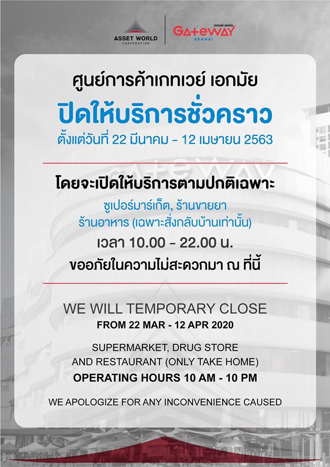 ห้าง ปิด COVID-19