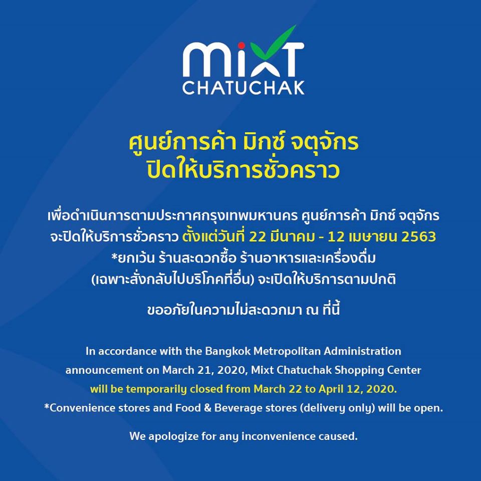 ห้าง ปิด COVID-19
