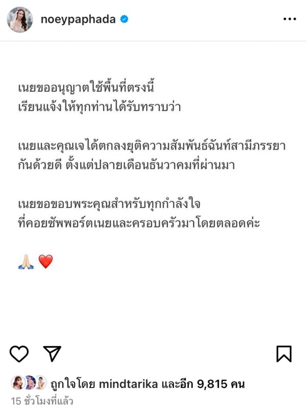เนย ปภาดา เลิกสามี