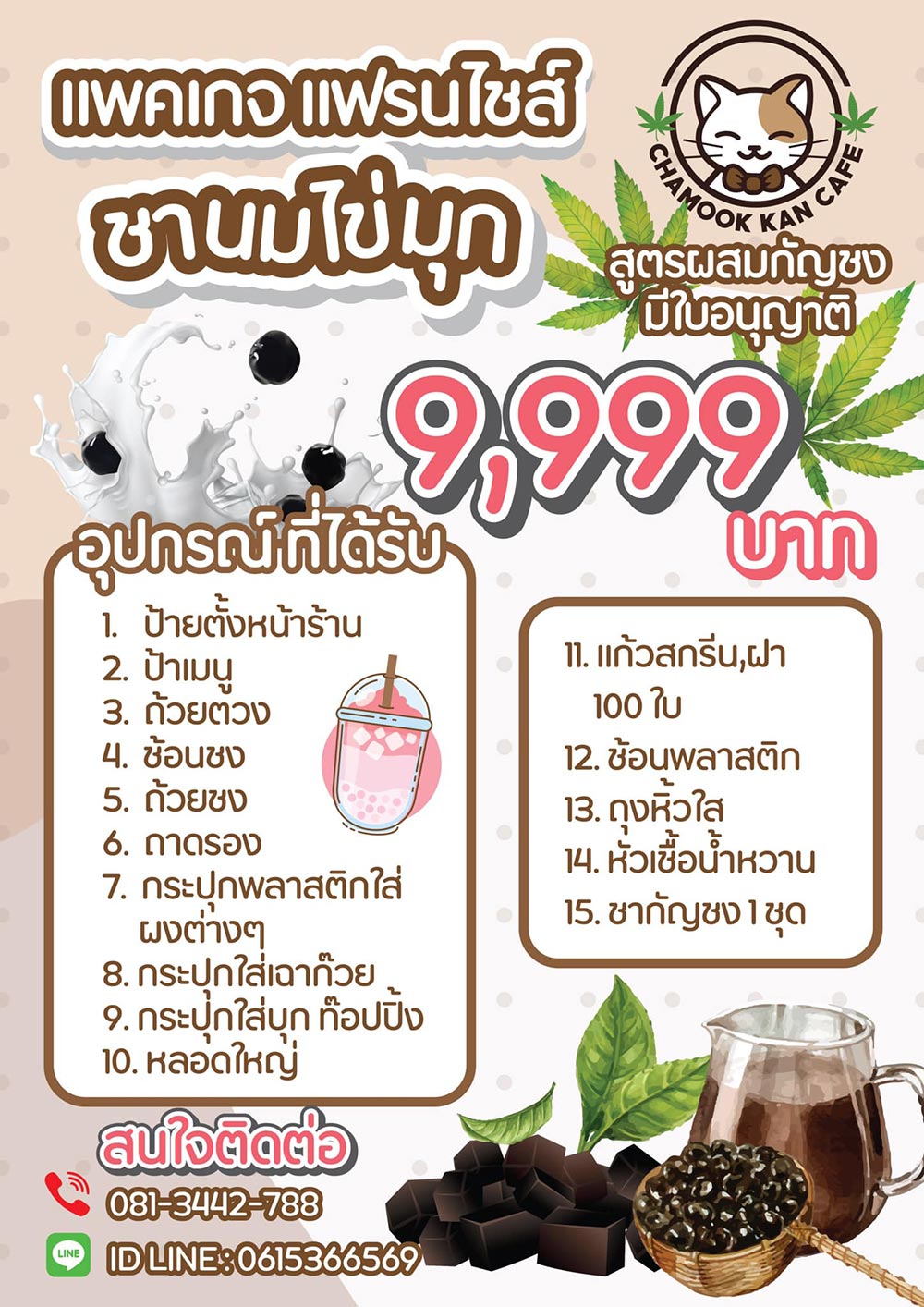 ชาไข่มุก