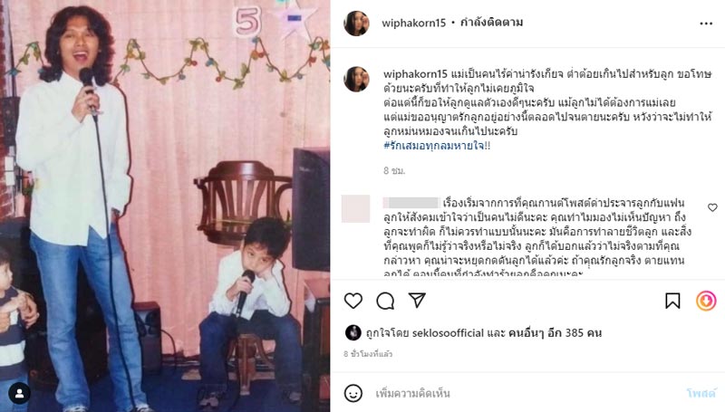 เสก โลโซ น้องเสือ