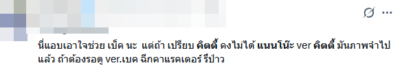 ดราม่าแนนโน๊ะคนใหม่