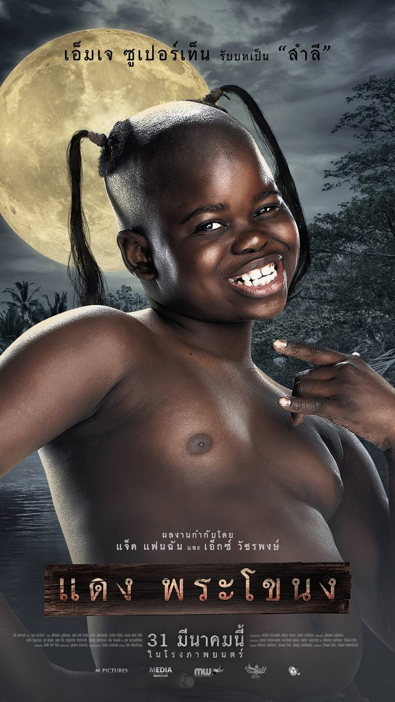 แดงพระโขนง