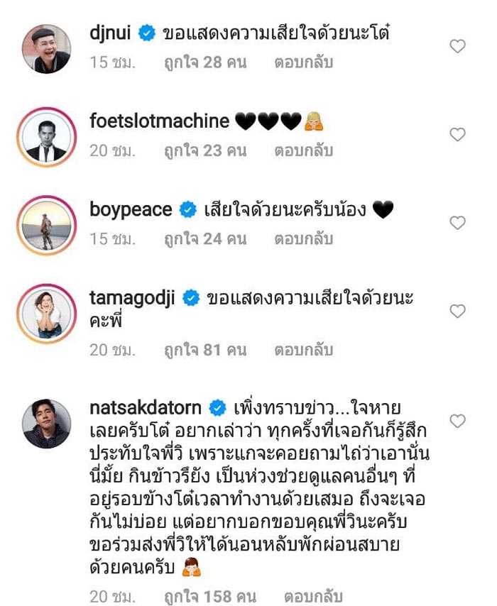 ผู้จัดการ โต๋ ศักดิ์สิทธิ์