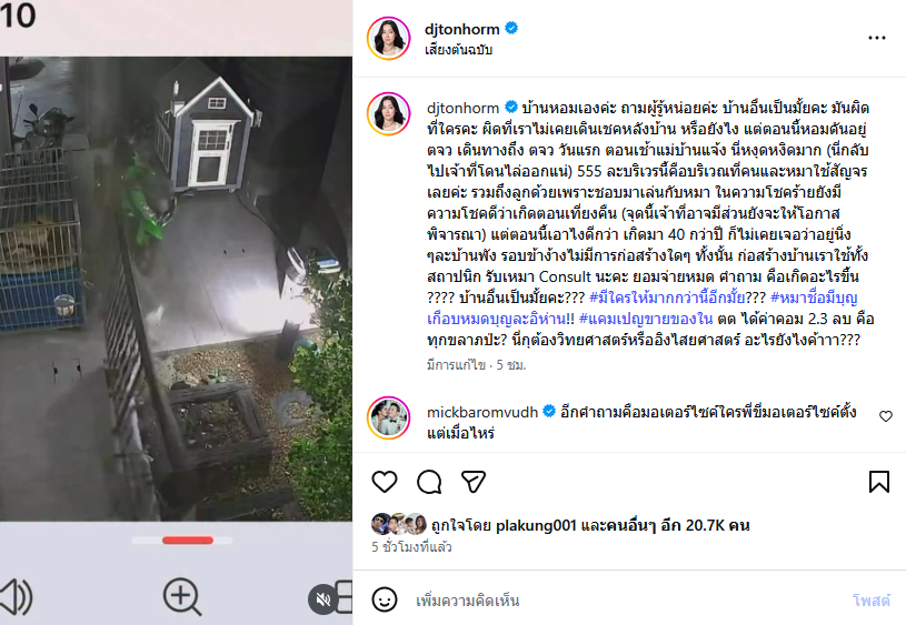 ดีเจต้นหอม ศกุนตลา