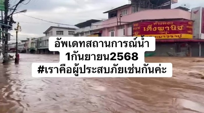 น้ำท่วม ร้านทองเจ๊กุ้ง แม่ เกรท วรินทร