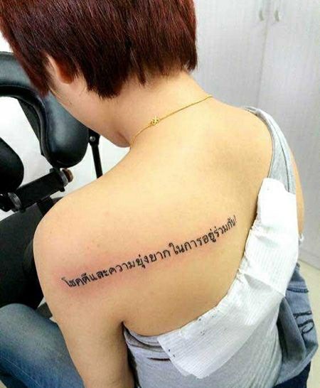 รอยสักภาษาไทย