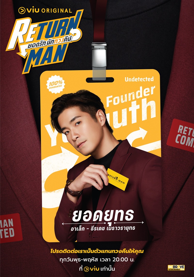 Return Man ยอดรักนักทวงคืน