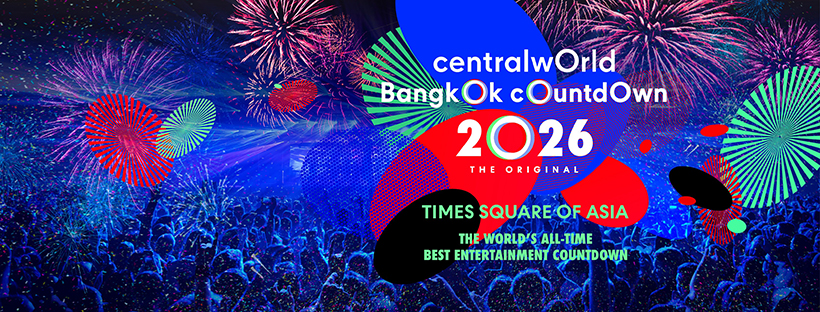 งานเคานต์ดาวน์ 2569 เซ็นทรัลเวิลด์