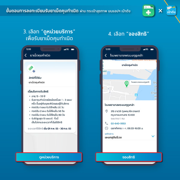 ถุงยางแจกฟรี