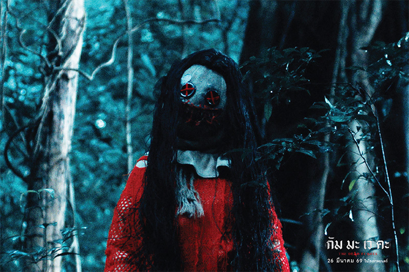 กัม มะ เว คะ The De4d Echoes หนังไทยสยองขวัญ หนังใหม่มีนาคม 2026 หนังใหม่ 2026 ภาพตัวอย่าง
