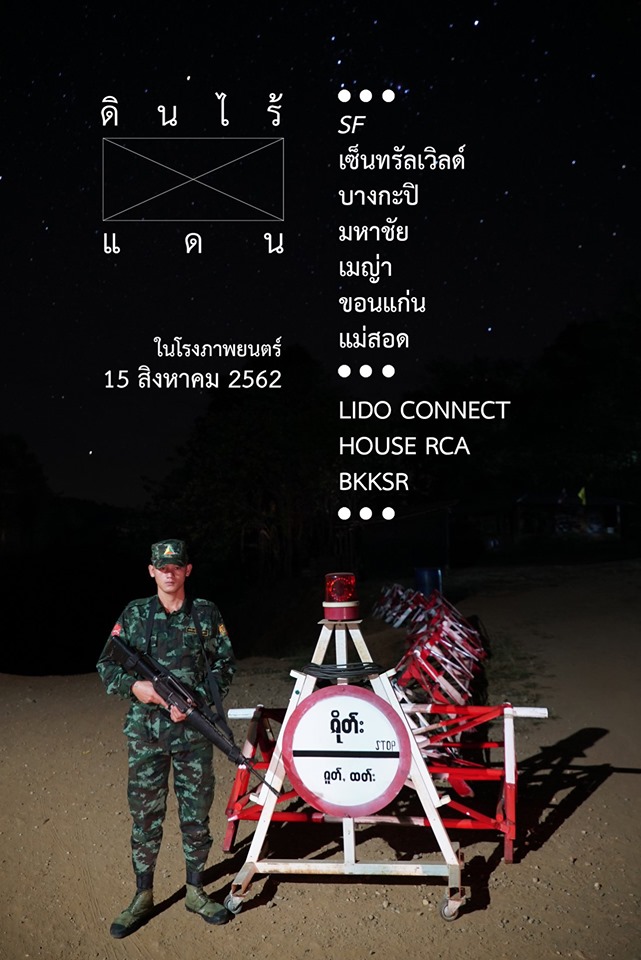 ดินไร้แดน