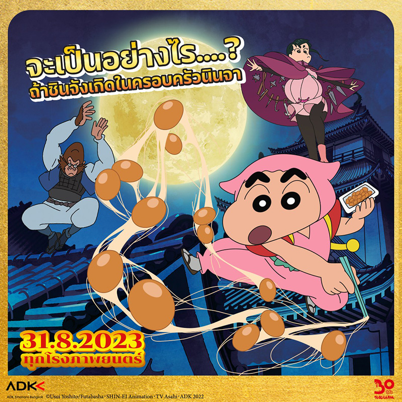 ชินจัง เดอะมูฟวี่ ตอน นินจาคาถาวายุอลเวง