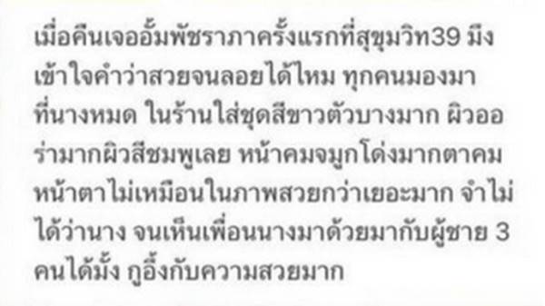 อั้ม พัชราภา
