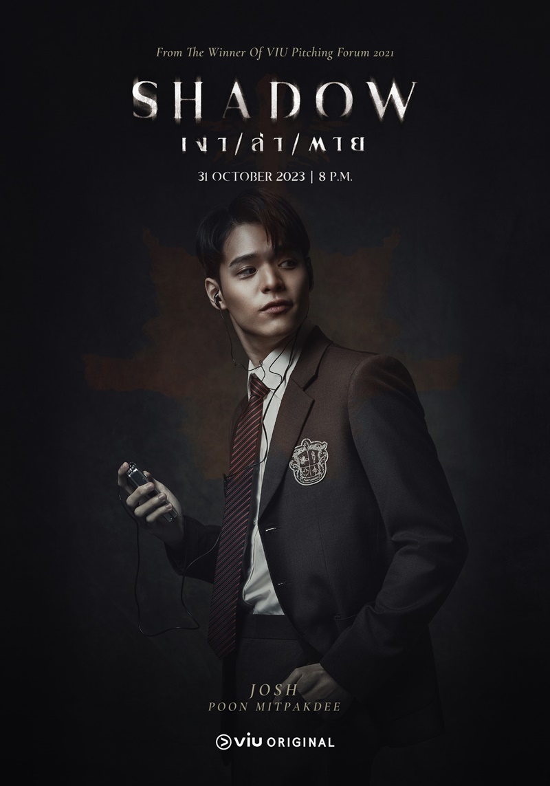 Shadow เงาล่าตาย