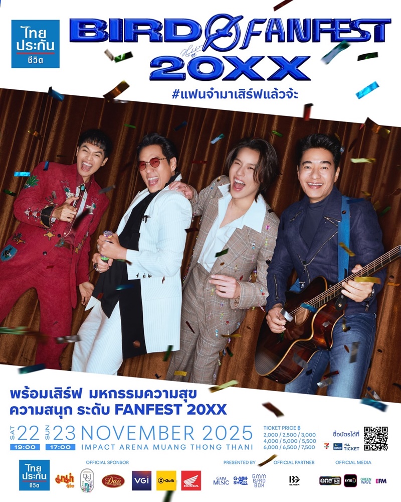 เบิร์ด ธงไชย คอนเสิร์ต