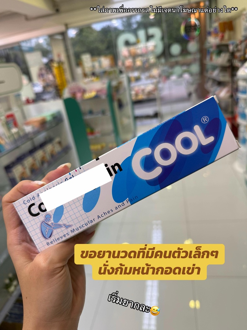 สาวเภสัช