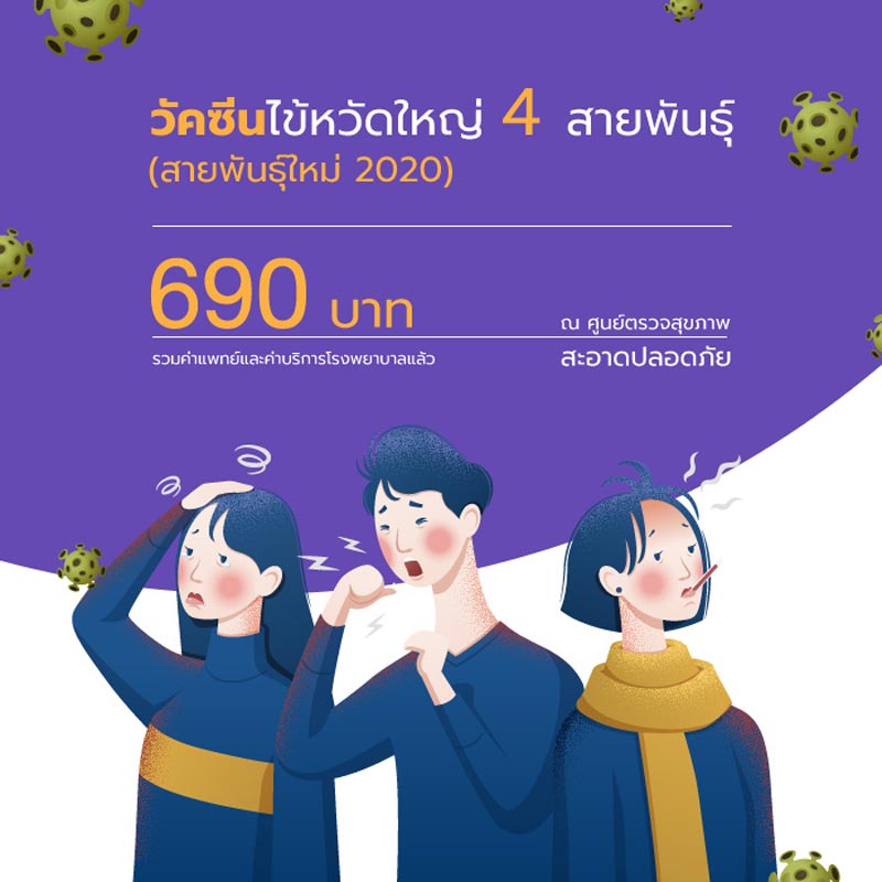 วัคซีนไข้หวัดใหญ่