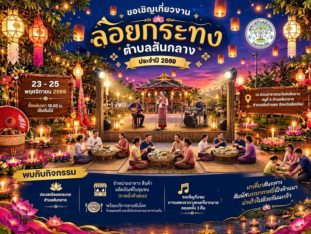 งานลอยกระทง 2569